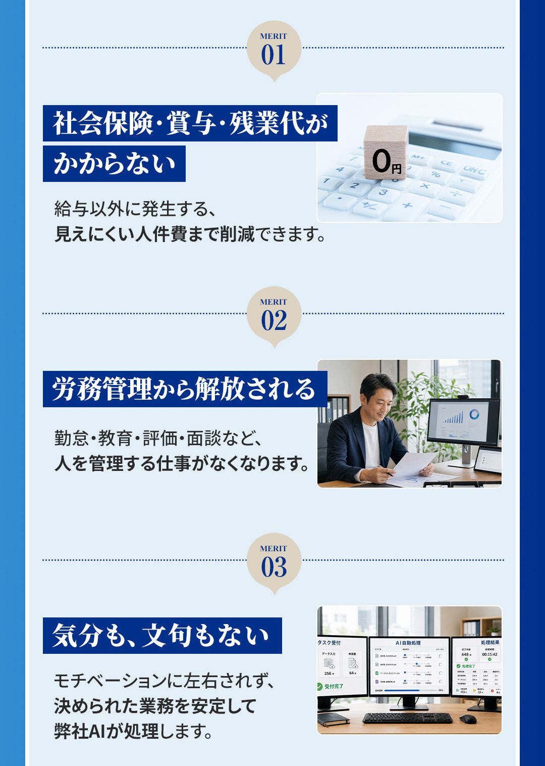 メリット 社会保険・賞与・残業代がかからない 労務管理から解放される