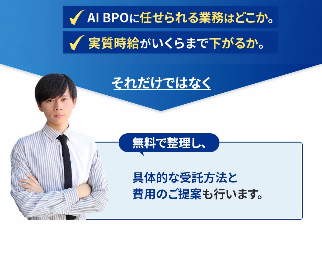 実質時給がいくらまで下がるかを無料で整理し具体的な受託方法もご提案します