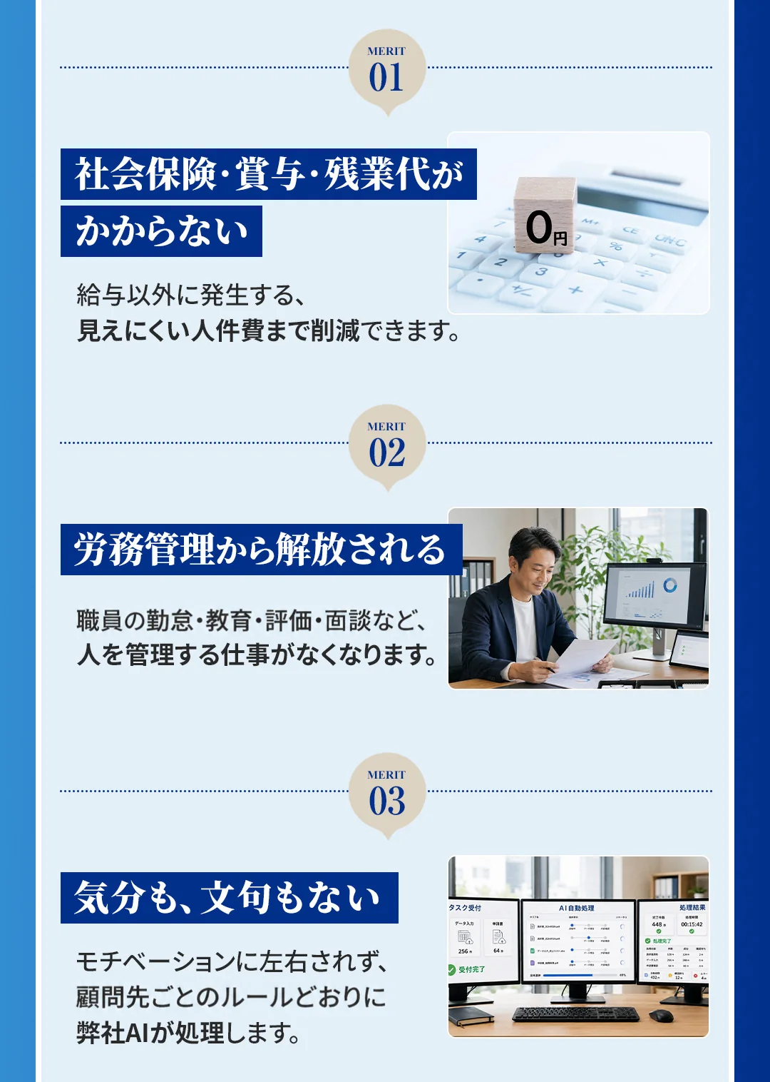 メリット 社会保険・賞与・残業代がかからない 労務管理から解放される