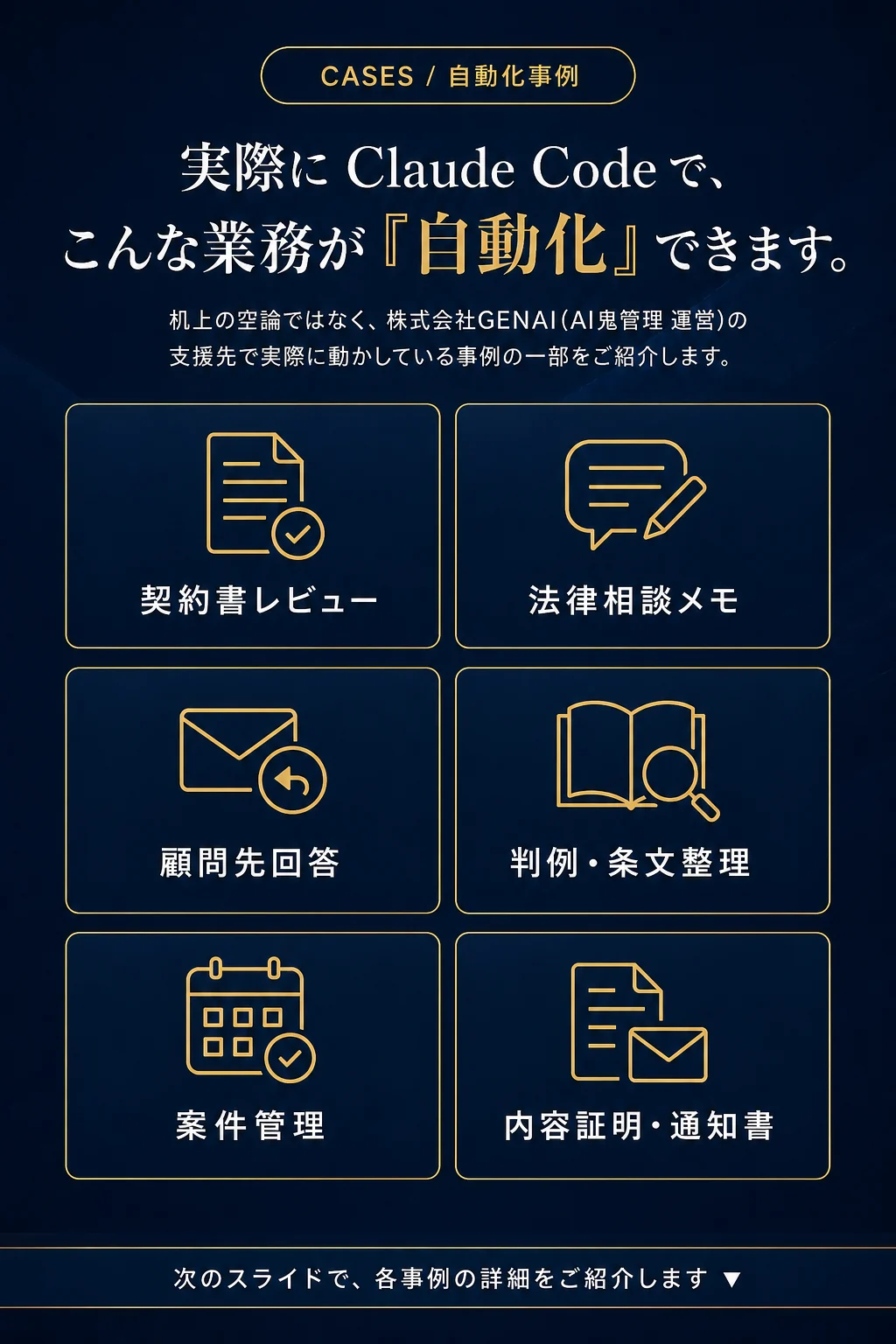 実際に、Claude Code でこんな業務が自動化できます - 法律事務所の事例
