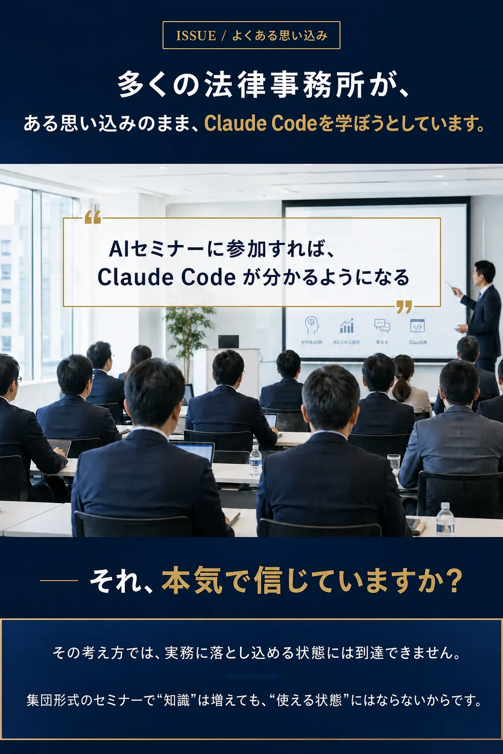 多くの法律事務所が、ある思い込みのままClaude Codeを学ぼうとしています
