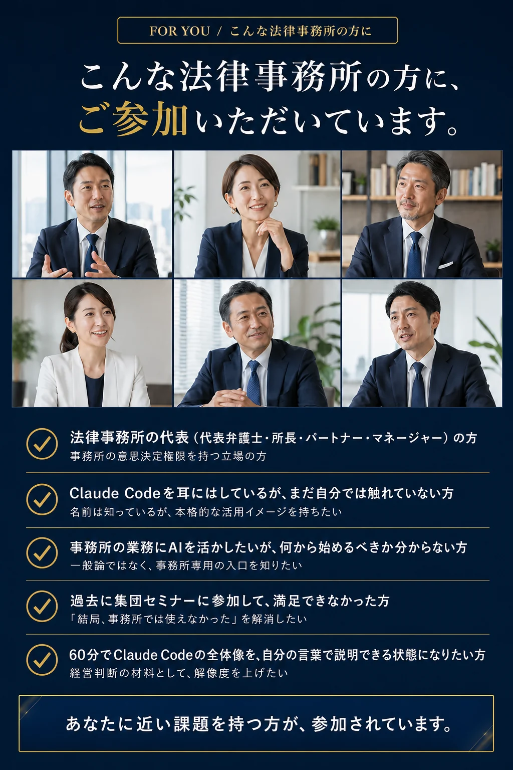For You: こんな法律事務所の方に、参加していただいています