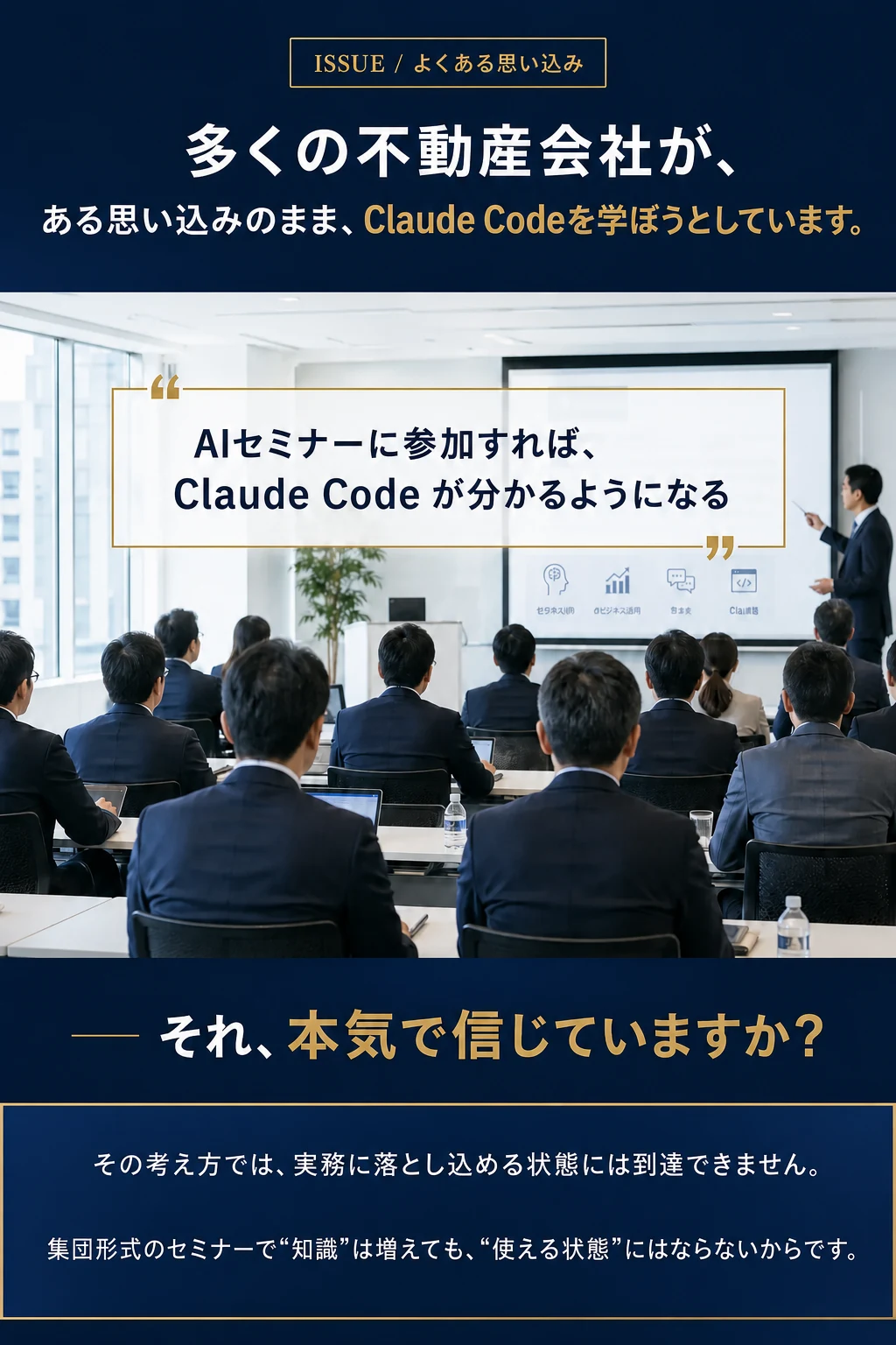 多くの不動産会社が、ある思い込みのままClaude Codeを学ぼうとしています