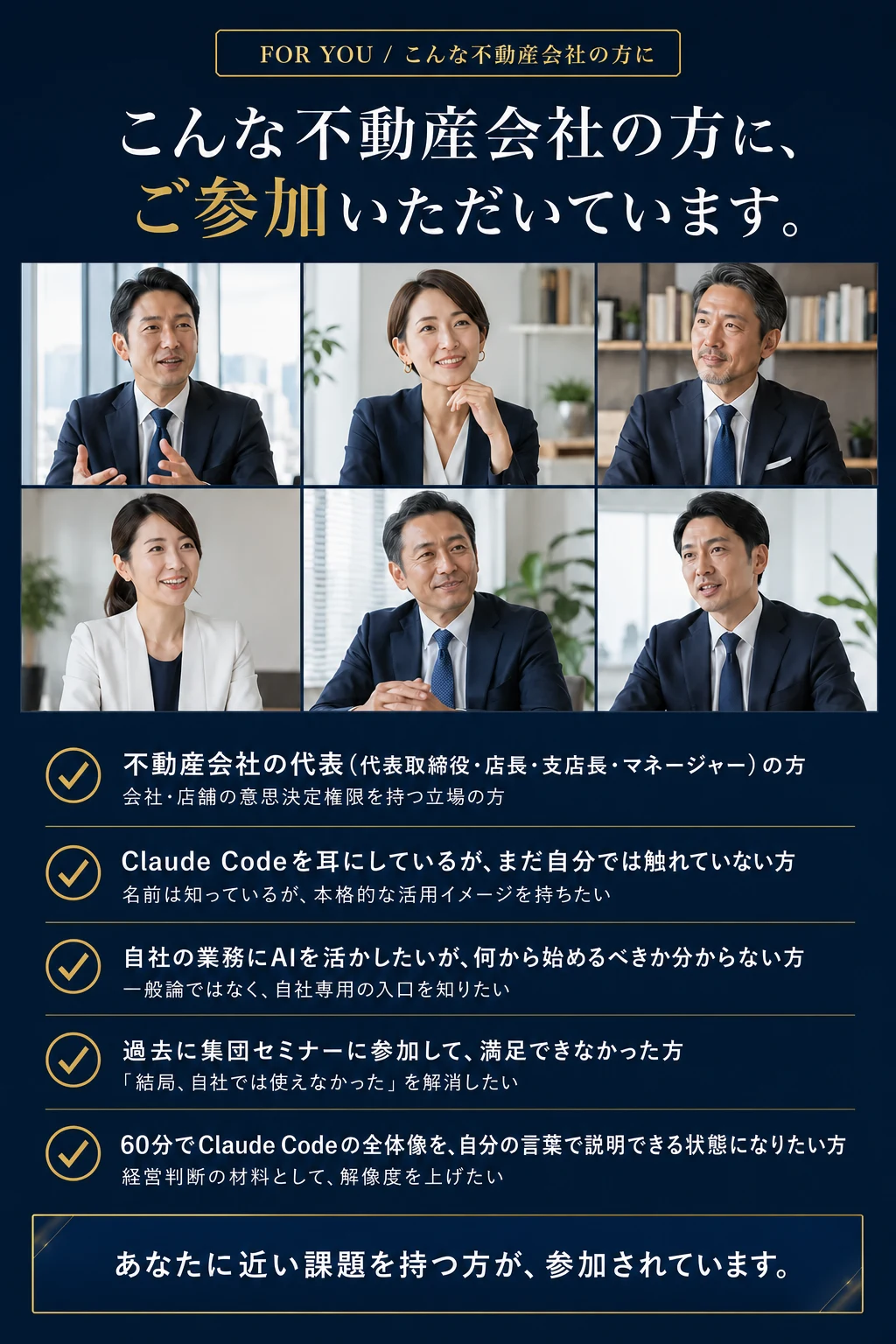 For You: こんな不動産会社の方に、参加していただいています
