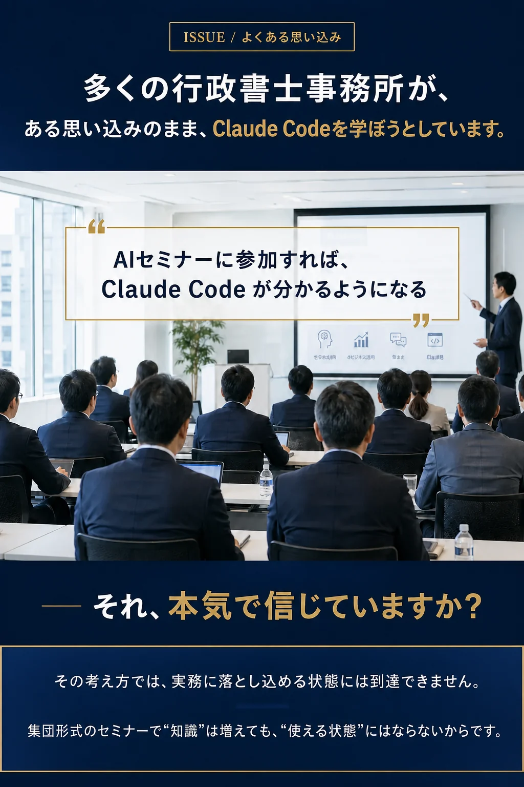 多くの行政書士事務所が、ある思い込みのままClaude Codeを学ぼうとしています