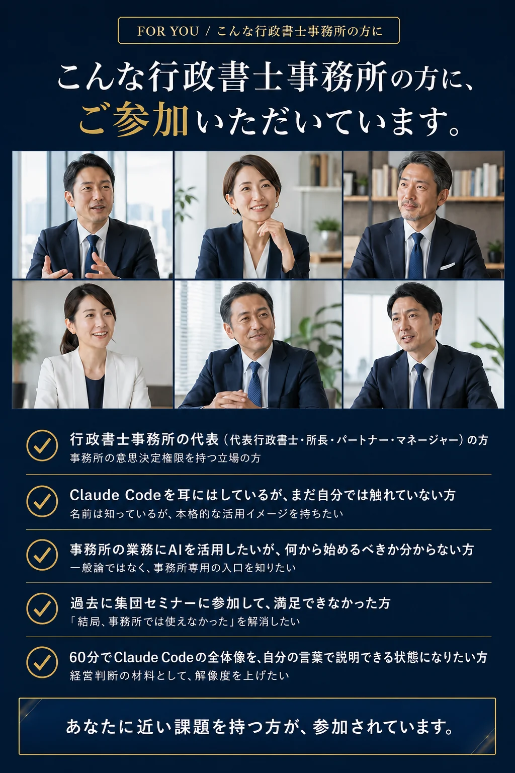 For You: こんな行政書士事務所の方に、参加していただいています