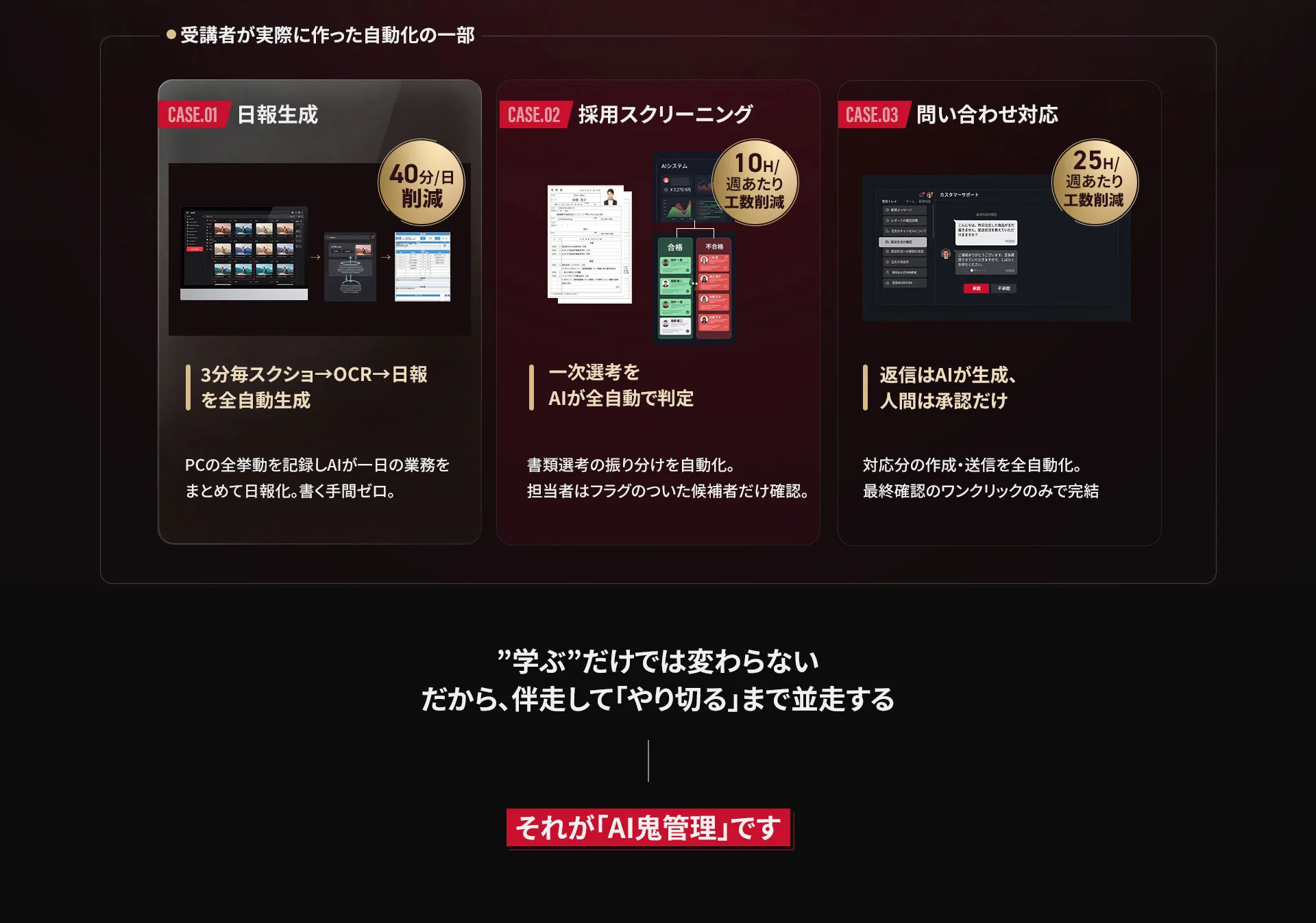 AI鬼管理 - 受講者が実際に作った自動化の一部