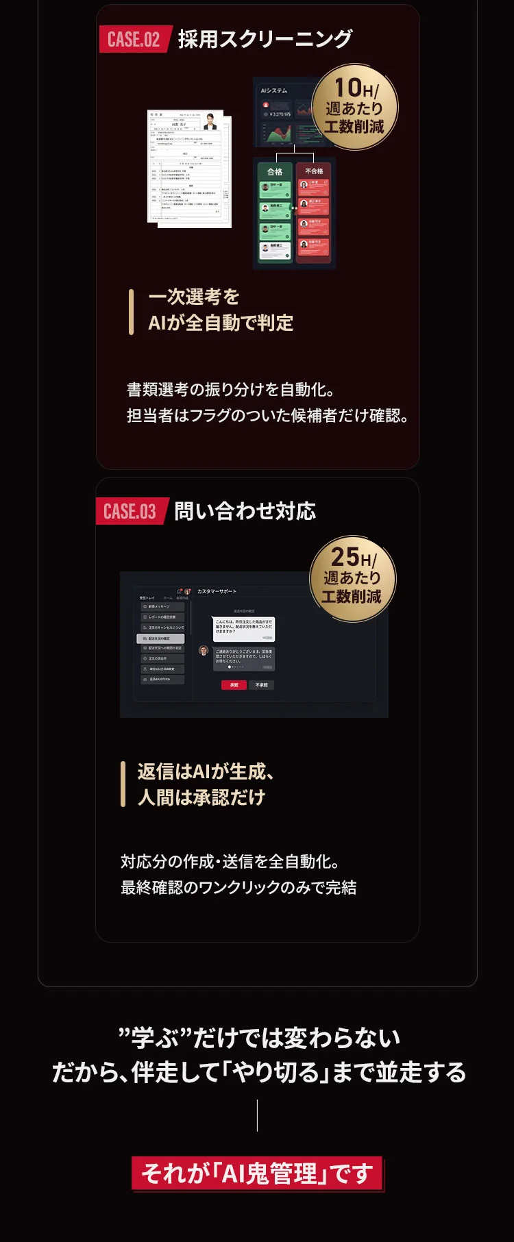 AI鬼管理 - 受講者が実際に作った自動化の一部