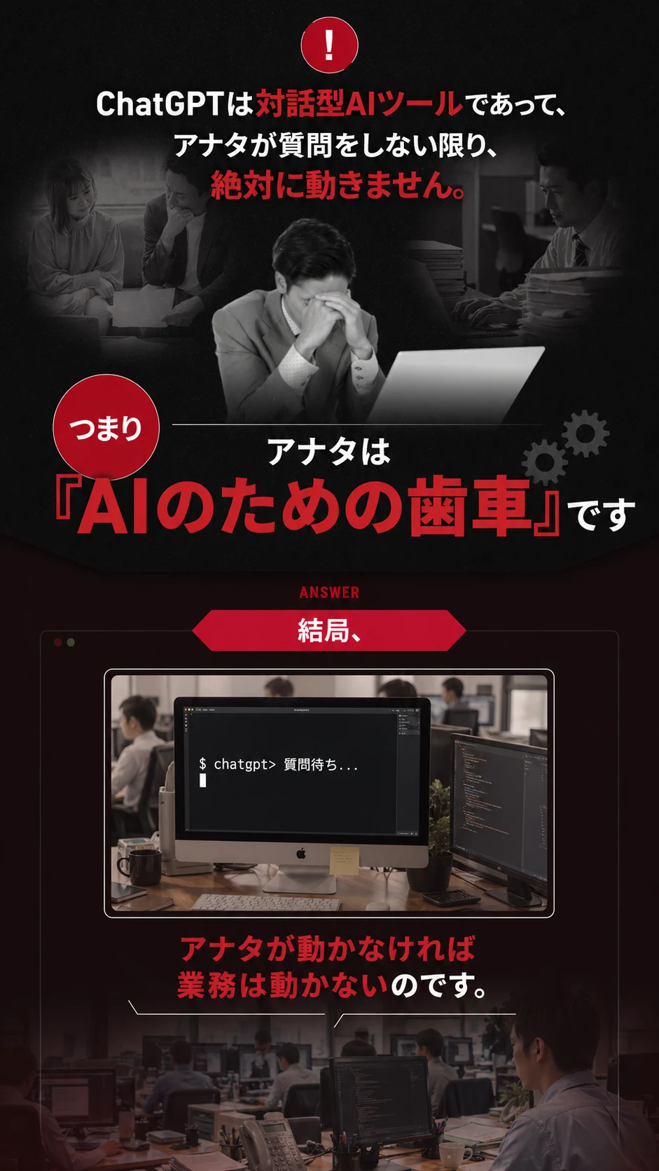 アナタはAIのための歯車になっています