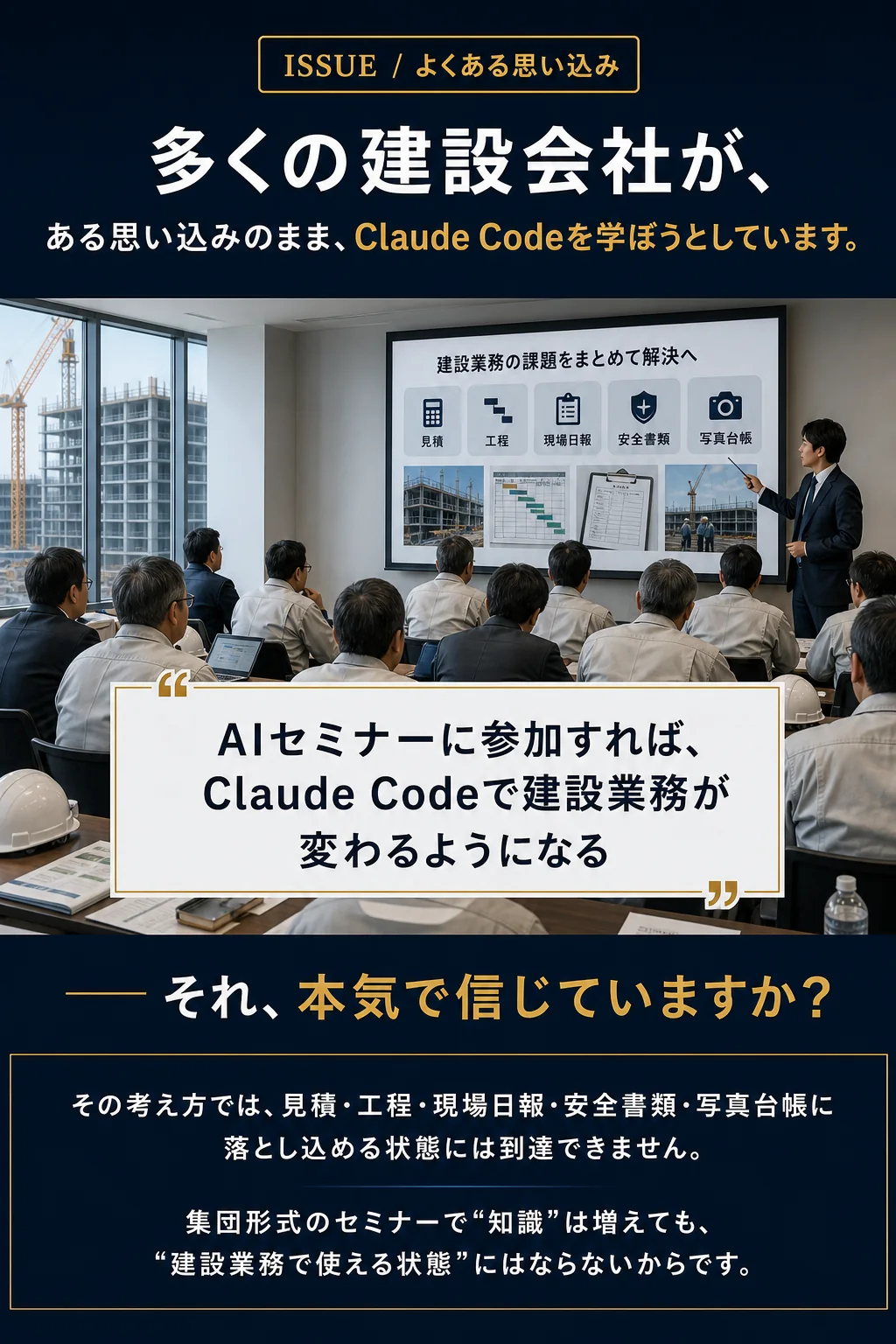 多くの建設会社が、ある思い込みのままClaude Codeを学ぼうとしています