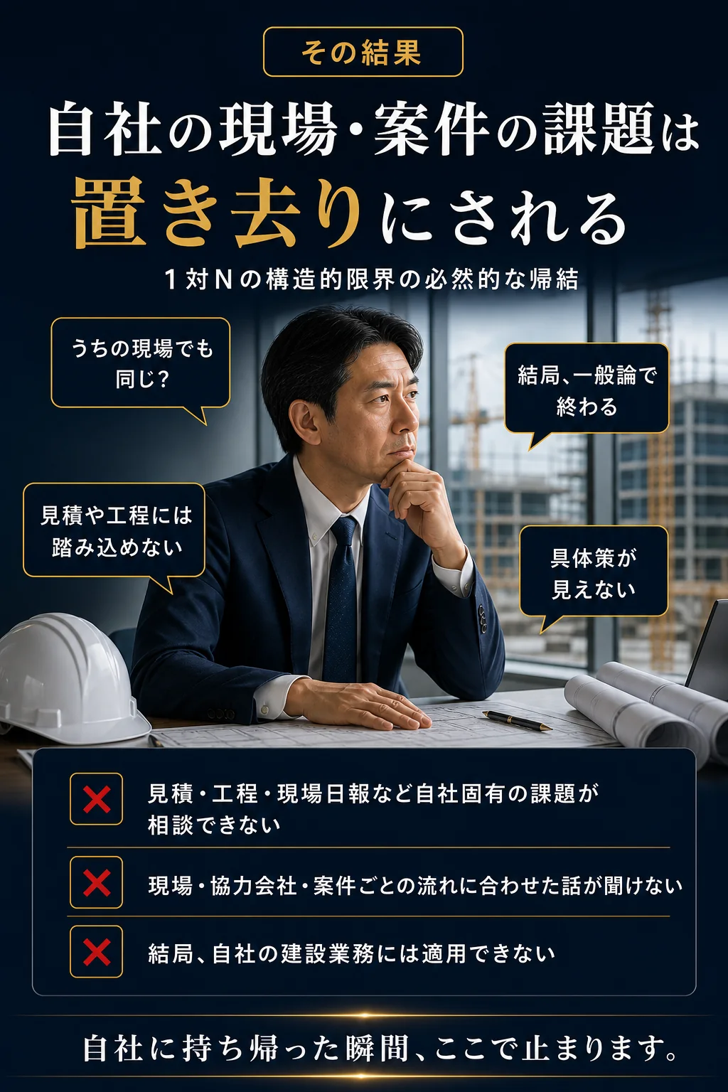 その結果: あなたの会社の課題は置き去りにされる