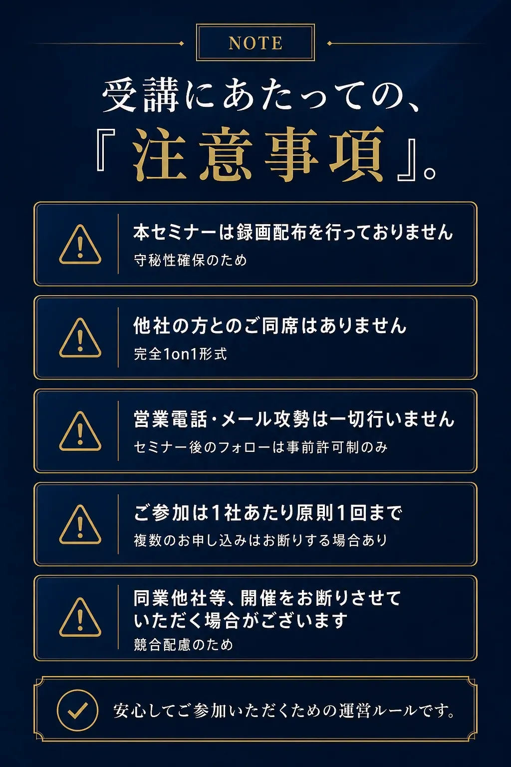 Note: 受講にあたっての注意事項 - 安心してご参加いただくための運営ルール