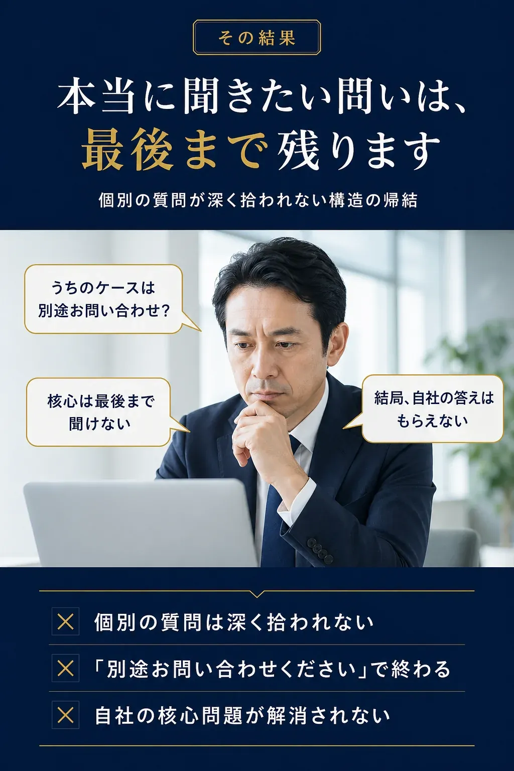 その結果: 核心の問いは最後まで残ります
