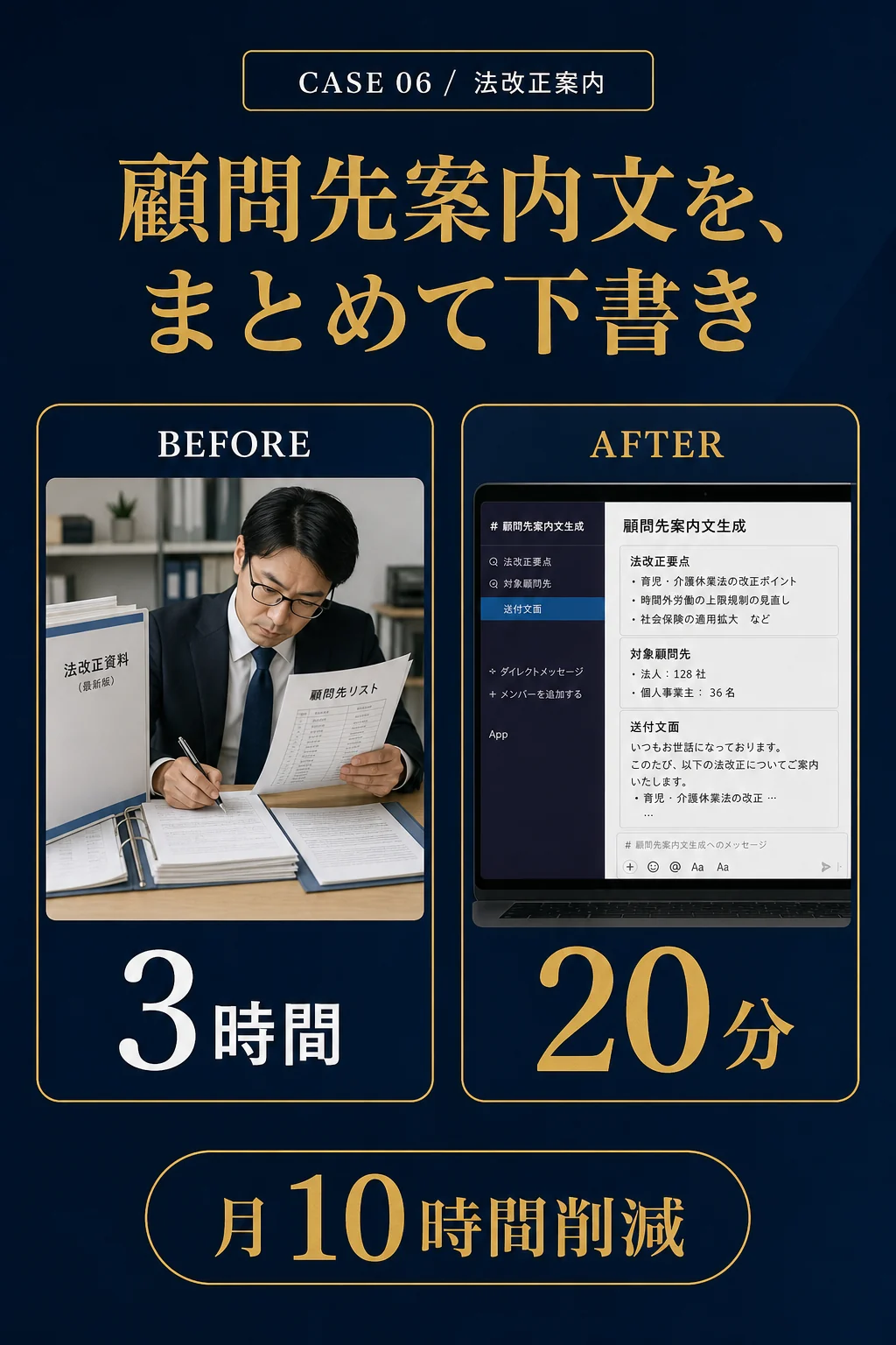 事例06: 法改正案内 - 顧問先向け案内文を、まとめて下書き
