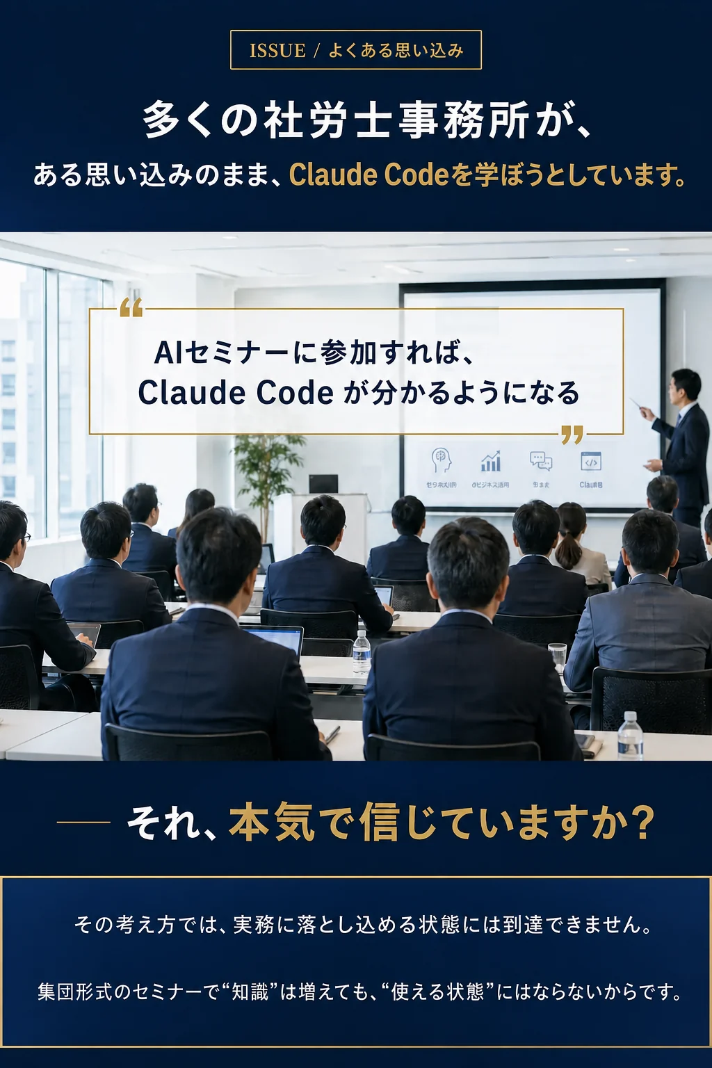 多くの社労士事務所が、ある思い込みのままClaude Codeを学ぼうとしています