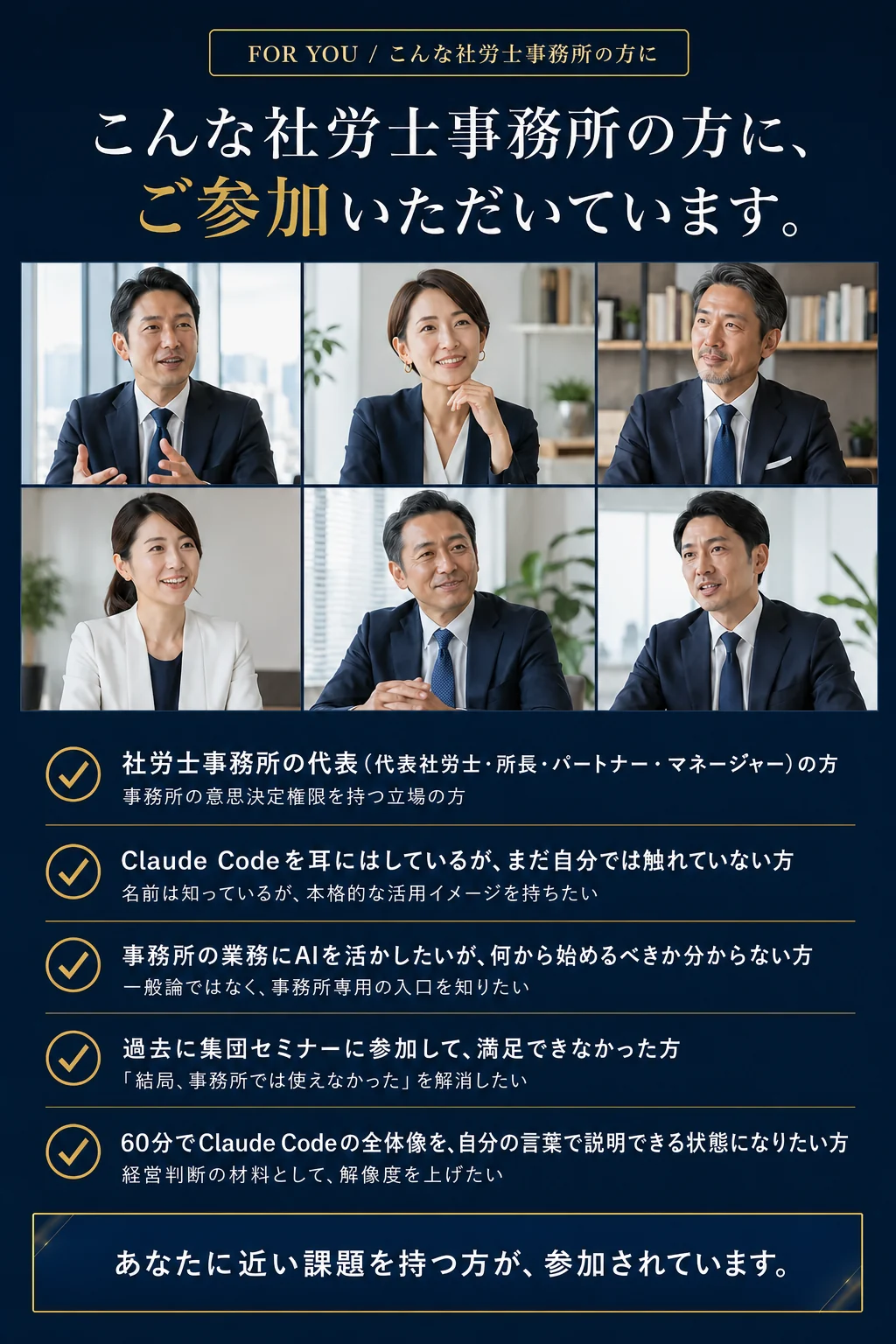 For You: こんな社労士事務所の方に、参加していただいています