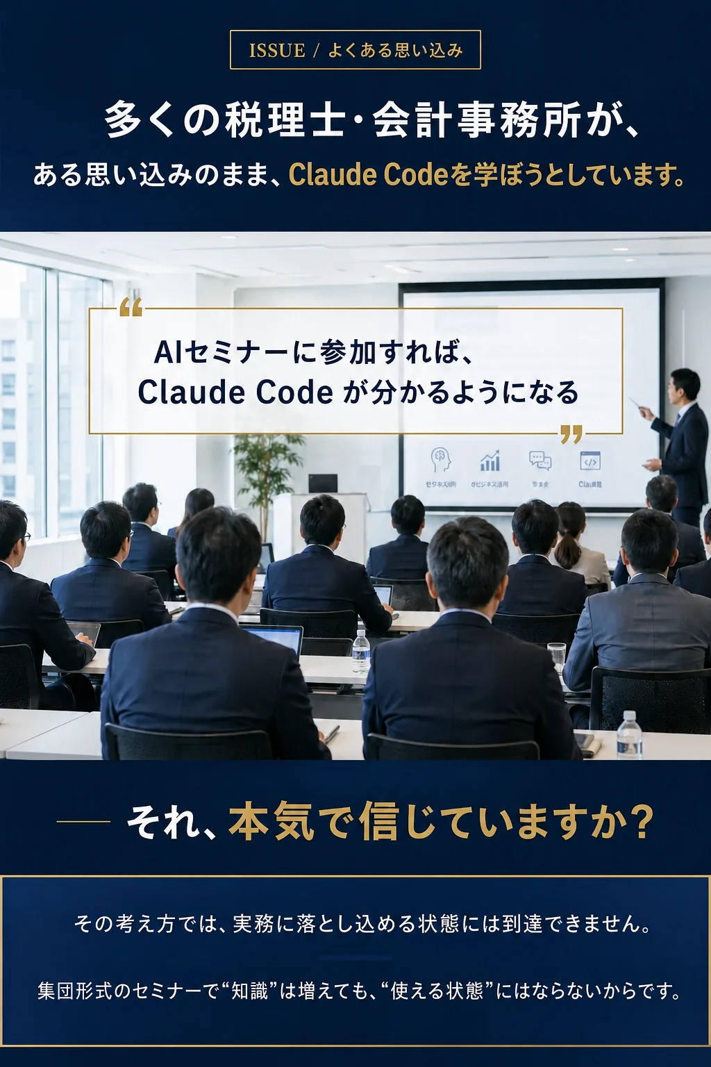 多くの税理士・会計事務所が、ある思い込みのままClaude Codeを学ぼうとしています